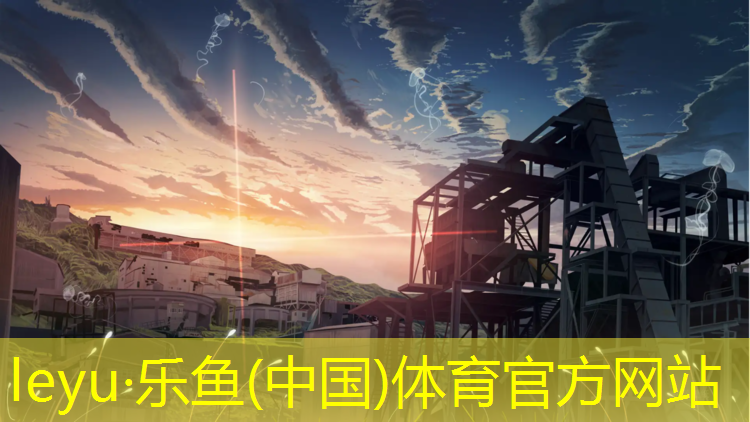 乐鱼体育,铁山港区塑胶跑道