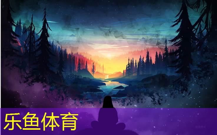 乐鱼体育官方网站,福鑫塑胶跑道材料