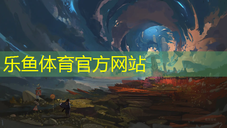 <strong>乐鱼体育,东戴河塑胶跑道</strong>