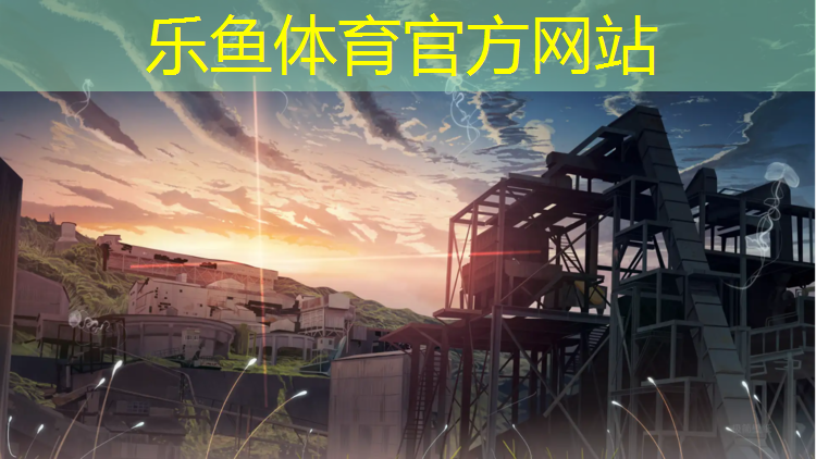 乐鱼体育,景观塑胶跑道工艺标准最新