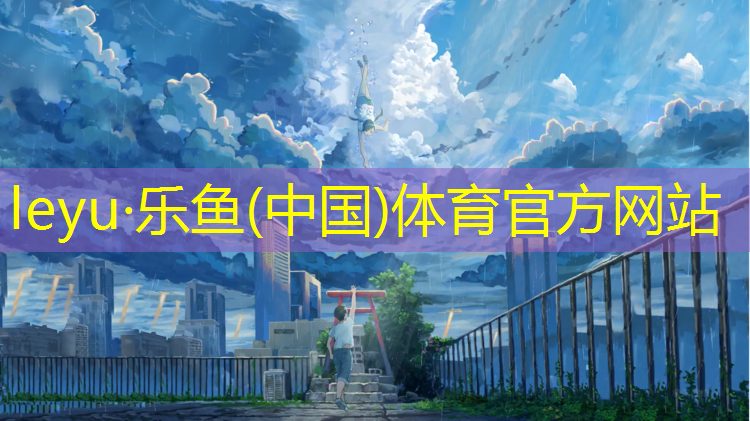 <strong>乐鱼体育,西北全塑型塑胶跑道施工</strong>