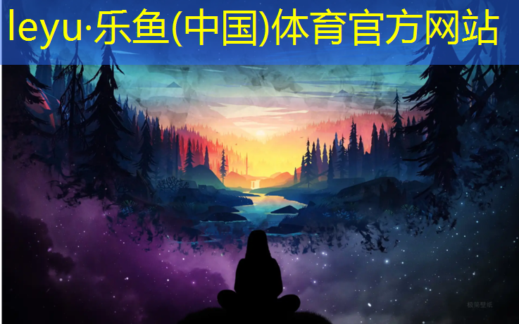<strong>乐鱼体育,南宁速瑞塑胶跑道材料</strong>