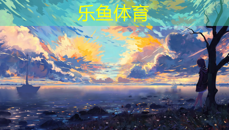 leyu·乐鱼(中国)体育官方网站,塑胶跑道国家质检