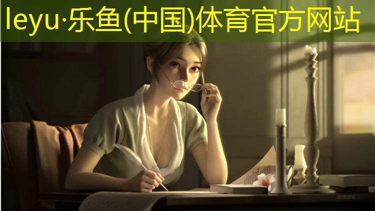 <strong>leyu·乐鱼(中国)体育官方网站,塑胶跑道工程承包项目</strong>