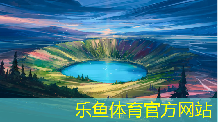 <strong>leyu·乐鱼(中国)体育官方网站,平桥区塑胶跑道施工</strong>