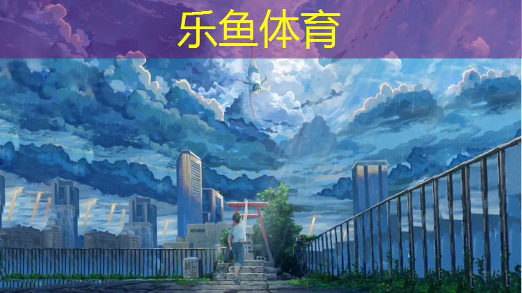 <strong>leyu·乐鱼(中国)体育官方网站,赛弗塑胶跑道施工</strong>