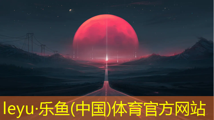 乐鱼体育,乒乓球台落点划分