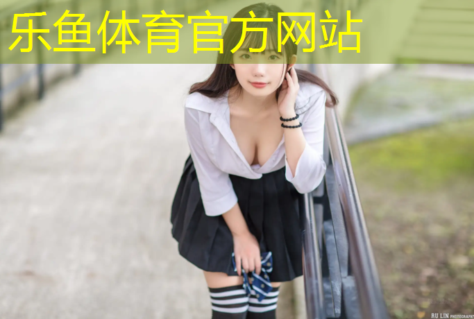 乐鱼体育,鞍山塑胶跑道系列价格多少