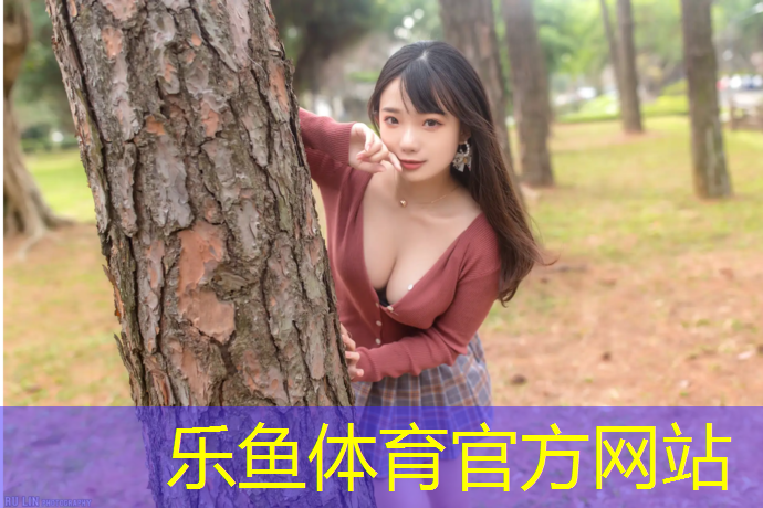 leyu·乐鱼(中国)体育官方网站,芜湖滨江公园塑胶跑道