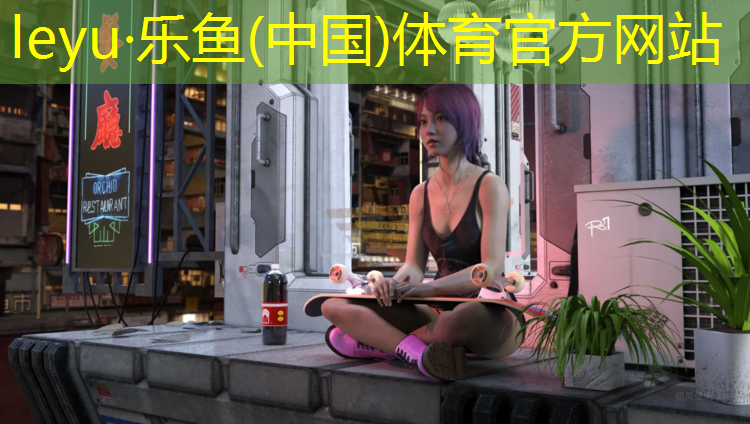 乐鱼体育官方网站,塑胶跑道造价转行面试