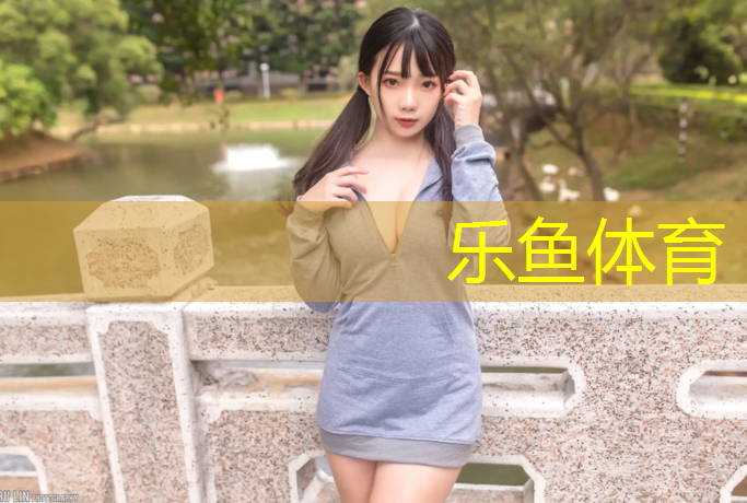 leyu·乐鱼(中国)体育官方网站,塑胶跑道施工辛苦吗现在