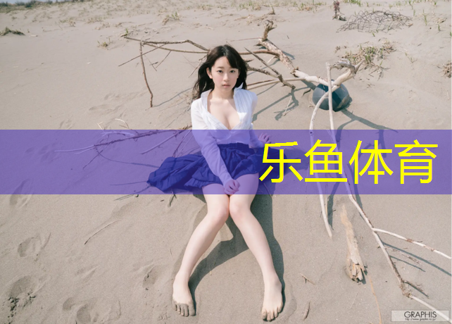 leyu·乐鱼(中国)体育官方网站,青龙湖体育公园塑胶跑道