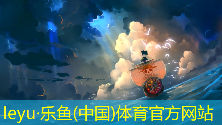 leyu·乐鱼(中国)体育官方网站,台州专用塑胶跑道材料