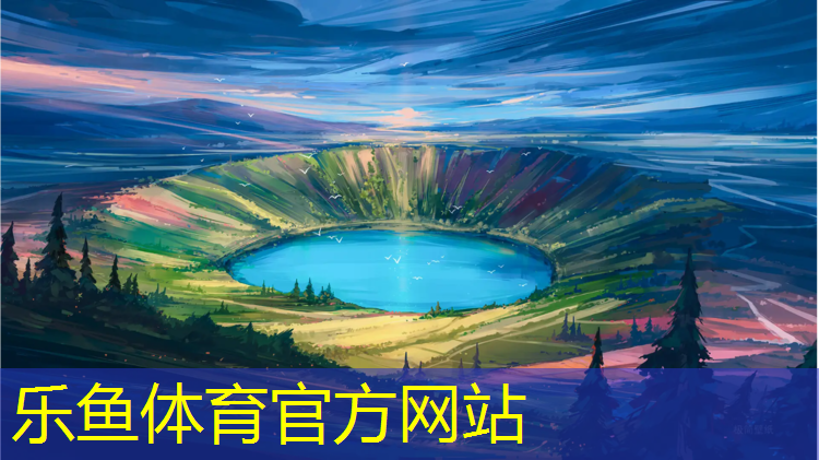 <strong>leyu·乐鱼(中国)体育官方网站,南平塑胶跑道地面</strong>