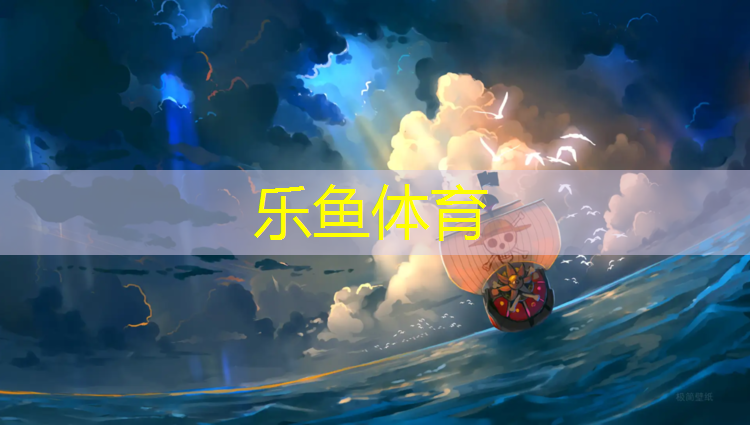 leyu·乐鱼(中国)体育官方网站,塑胶跑道常用几公分钢筋