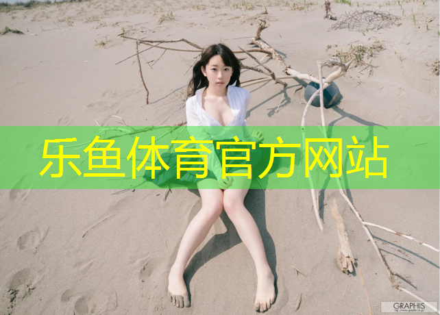 <strong>乐鱼体育,塑胶跑道干地快吗_</strong>
