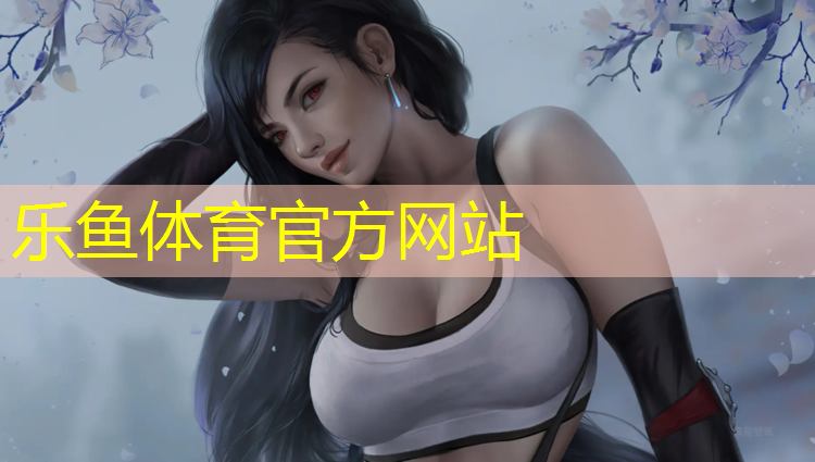 乐鱼体育,芜湖环保塑胶跑道铺设