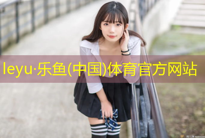 leyu·乐鱼(中国)体育官方网站,做塑胶跑道生意赚钱嘛