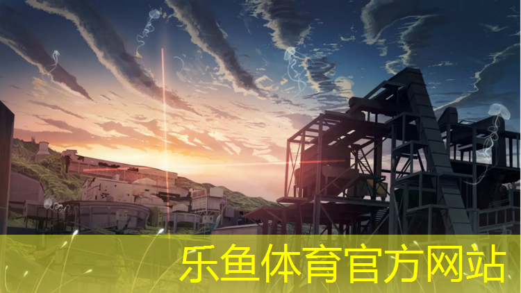 乐鱼体育,嘉定区体育塑胶跑道