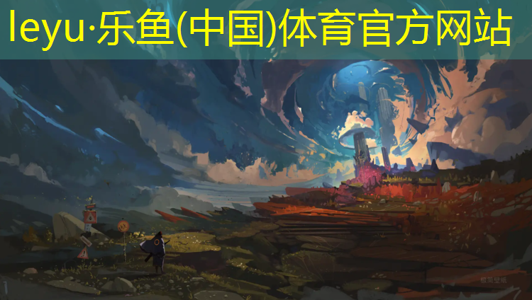 <strong>乐鱼体育,塑胶跑道航天</strong>