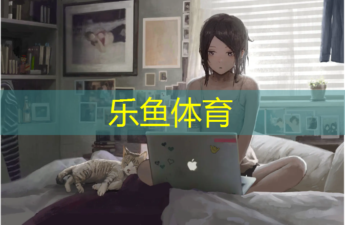 leyu·乐鱼(中国)体育官方网站,弹性塑胶跑道报价表