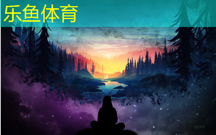 leyu·乐鱼(中国)体育官方网站,塑胶跑道红色罩面漆
