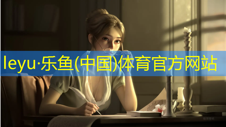<strong>乐鱼体育,平和塑胶跑道图</strong>
