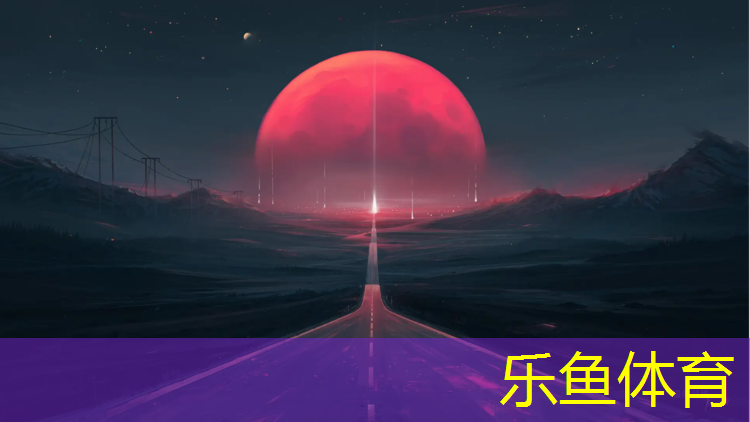 田径场塑胶跑道供应价格