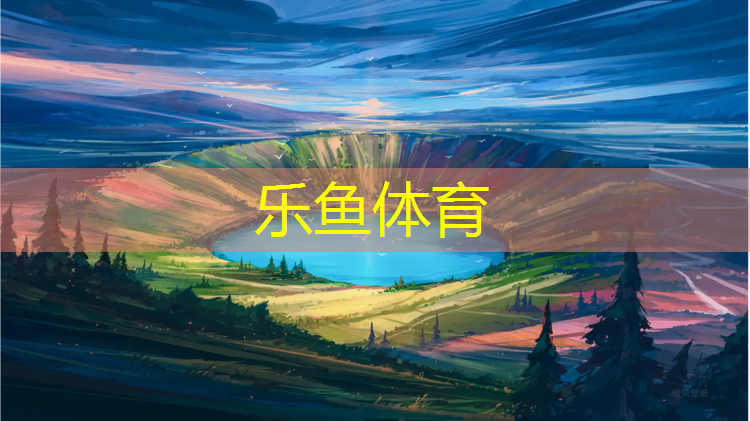 聊城小区塑胶跑道施工