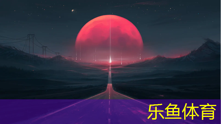 自己纹塑胶跑道好不好