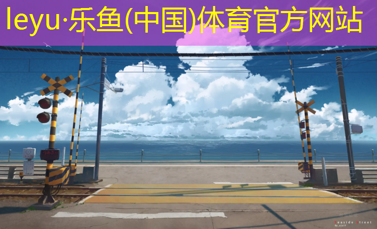 塑胶跑道环氧地坪涂料