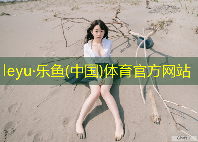 塑胶跑道弯道分析