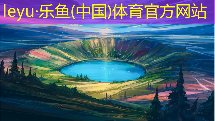 西北田径塑胶跑道报价明细