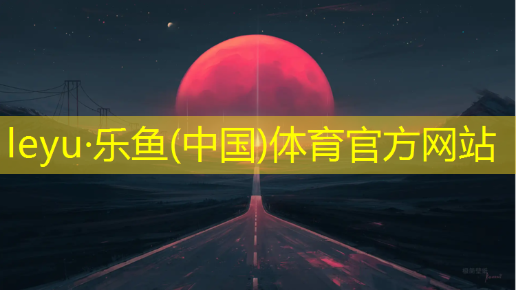 塑胶跑道赛事