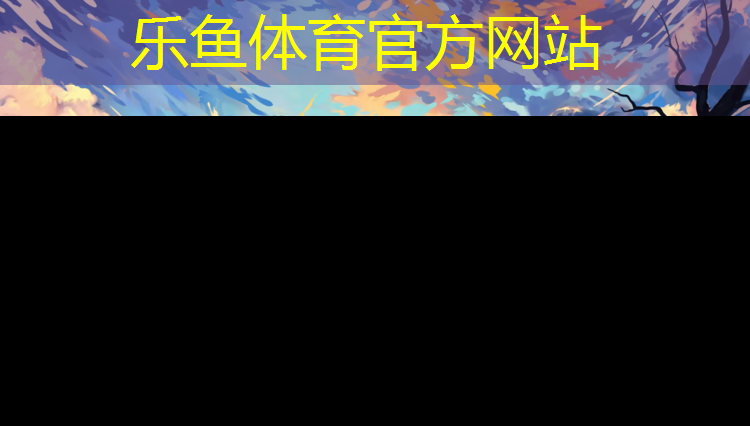 伊犁卷材塑胶跑道施工