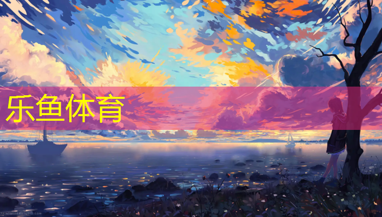 塑胶跑道收费价格表