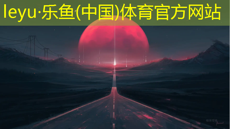 苍南幼儿园塑胶跑道