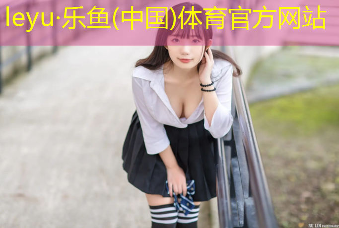 天安郡塑胶跑道