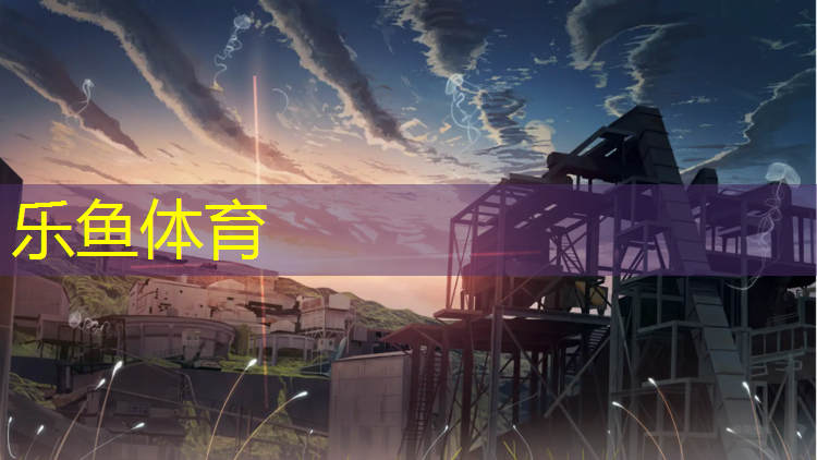 世茂塑胶跑道
