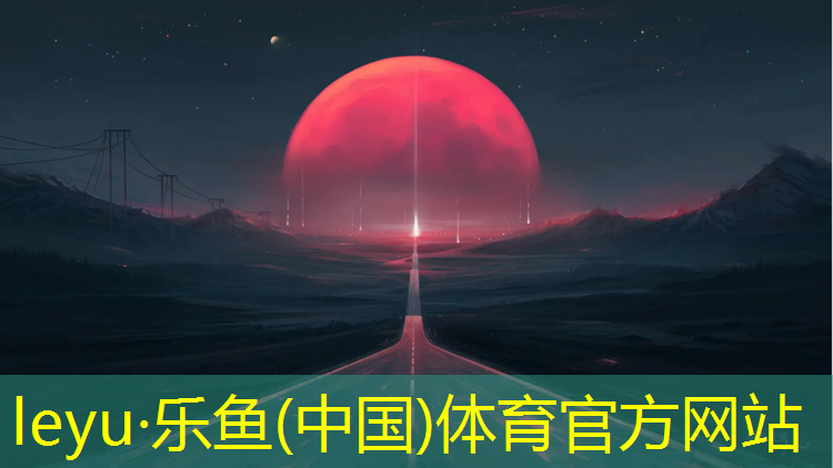 丽水小区塑胶跑道划线工程