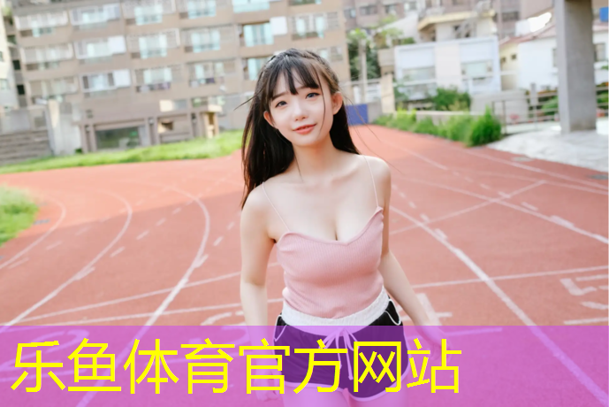 资兴学校操场塑胶跑道