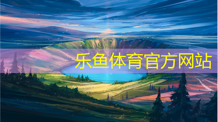 滨州户外塑胶跑道建造标准