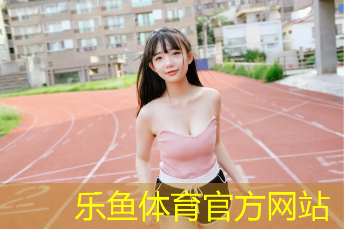 鞍山透气型塑胶跑道