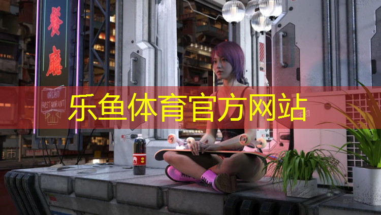 塑胶跑道造价转行面试