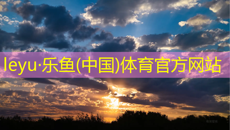 塑胶跑道配料表
