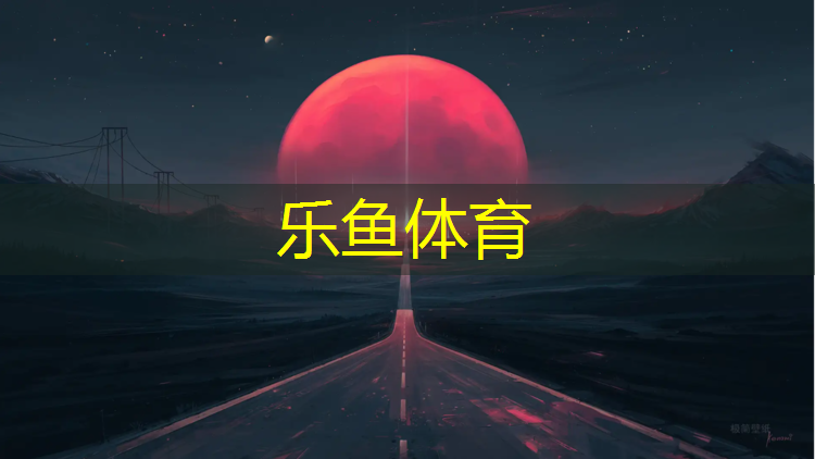 塑胶跑道折叠