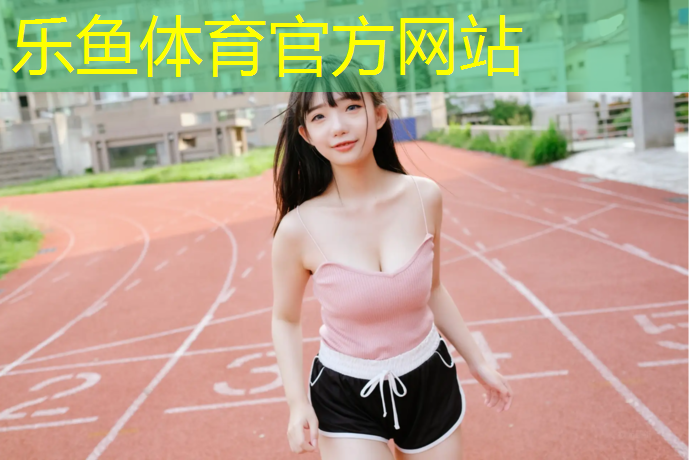 景洪预制草坪塑胶跑道
