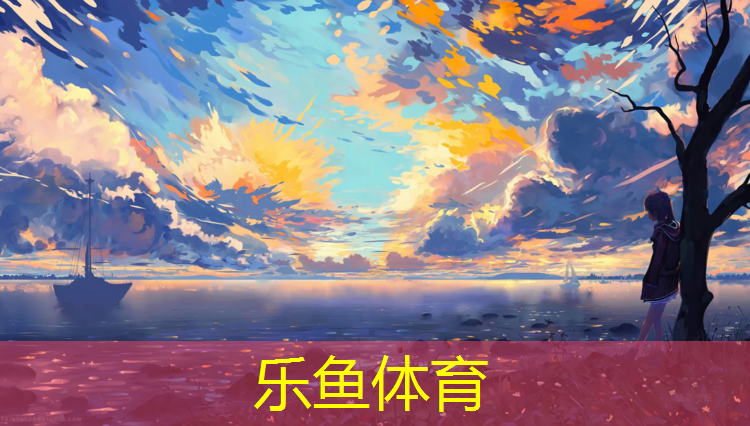 兰溪体育塑胶跑道价格