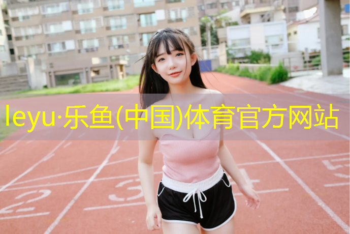 洪山哪有塑胶跑道