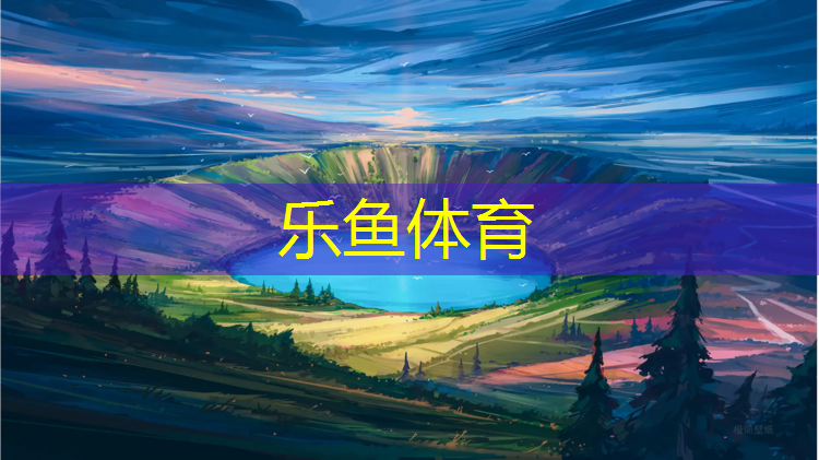 北滘公园塑胶跑道多长